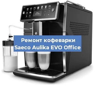 Замена счетчика воды (счетчика чашек, порций) на кофемашине Saeco Aulika EVO Office в Самаре